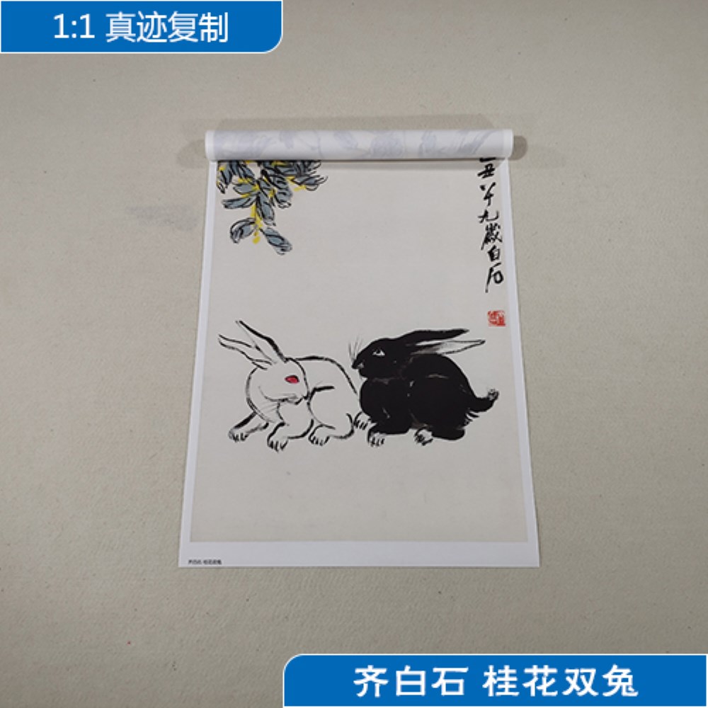 名画复制品齐白石桂花双兔写意水墨花卉画国画艺术国画
