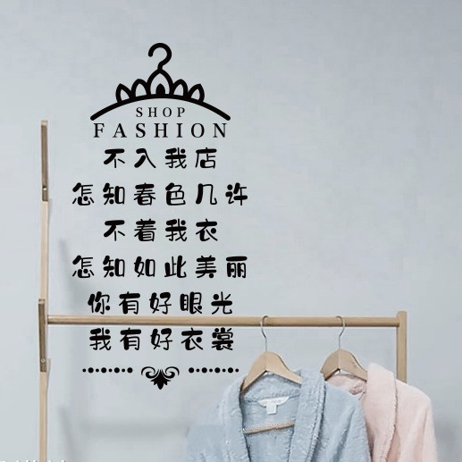 服装店玻璃门贴纸创意文字试衣女装店铺橱窗个性墙贴