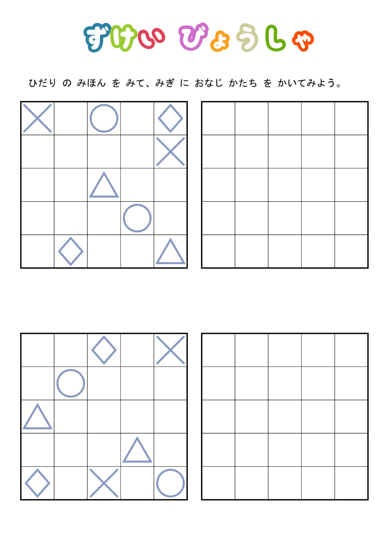趣味宫格图形复位幼儿园识图启蒙思维训练益智描红本