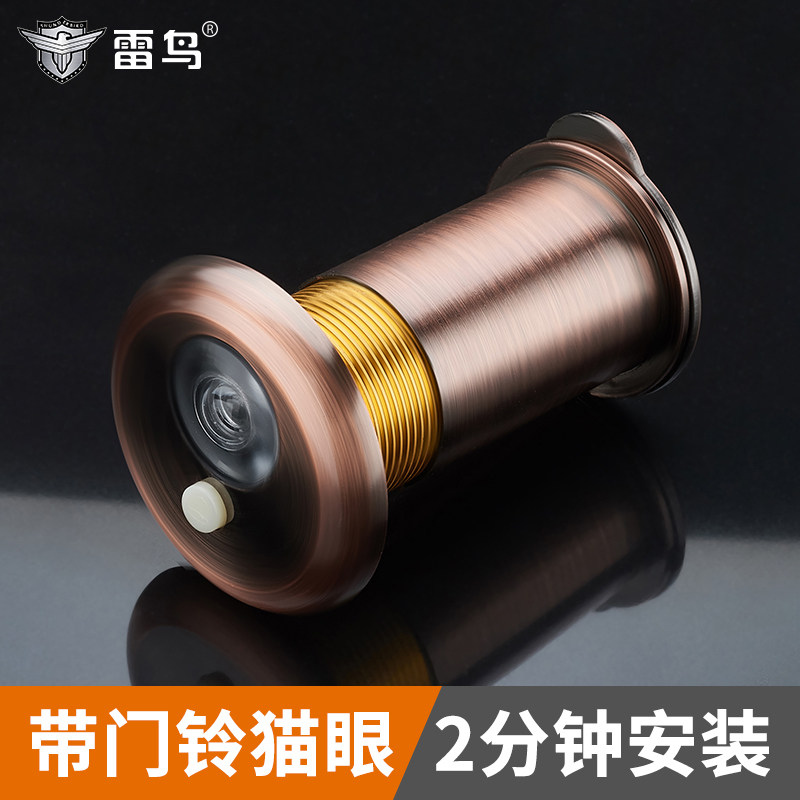 雷鸟防盗门猫眼金属门镜门铃一体二合一老式通用门镜