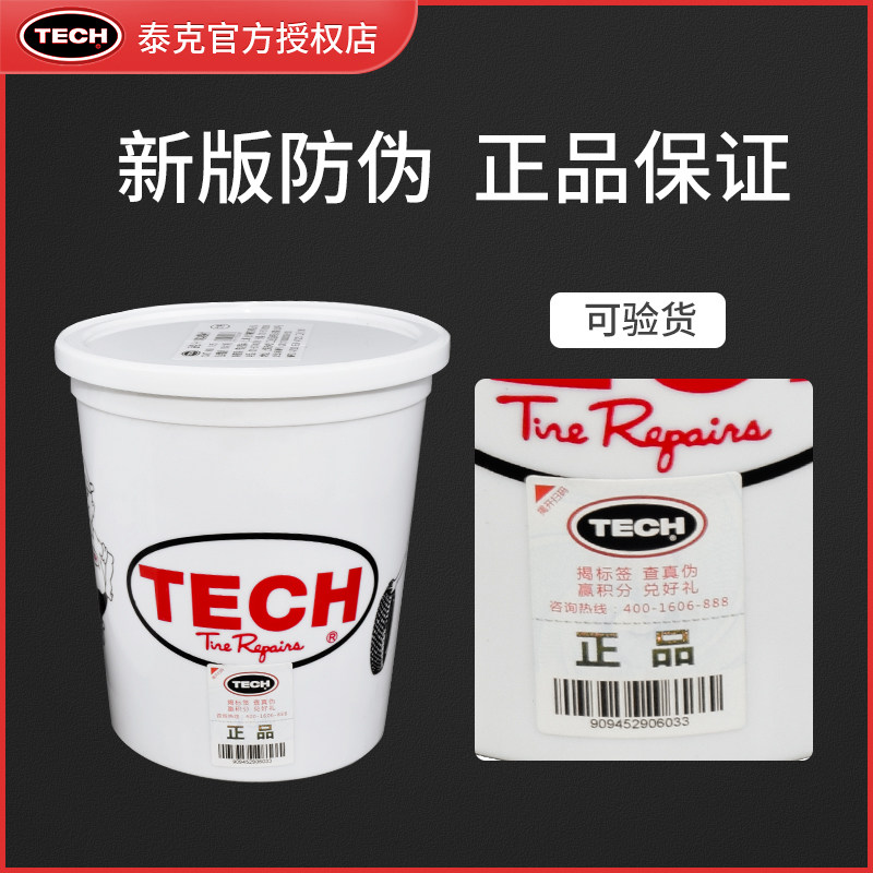 泰克补胎胶片f115内胎真空多功能补片胶水硫化补胎工具