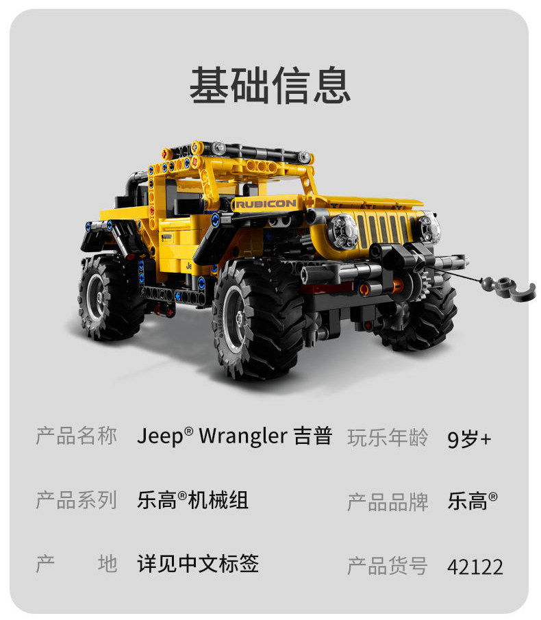 乐高42122科技机械吉普车jeep牧马人汽车男孩积木塑料积木