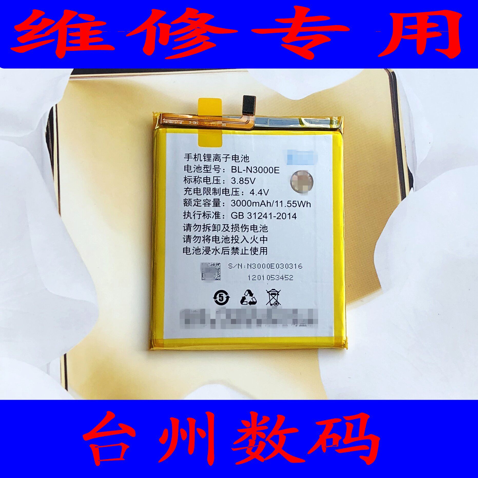 电池适用于金力s9s9l手机gn9015gn9013电板bln3000e手机电池