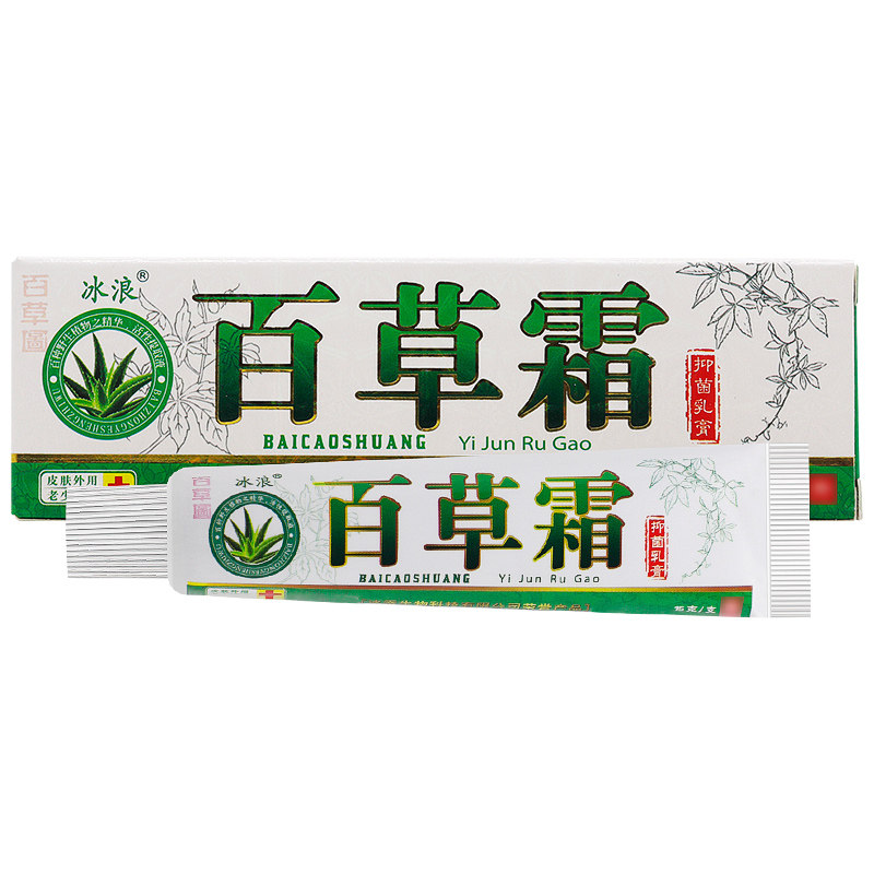 1送1/买2送3/冰浪百草霜正品草本抑菌中药乳膏皮肤止痒软膏旗舰店-图3