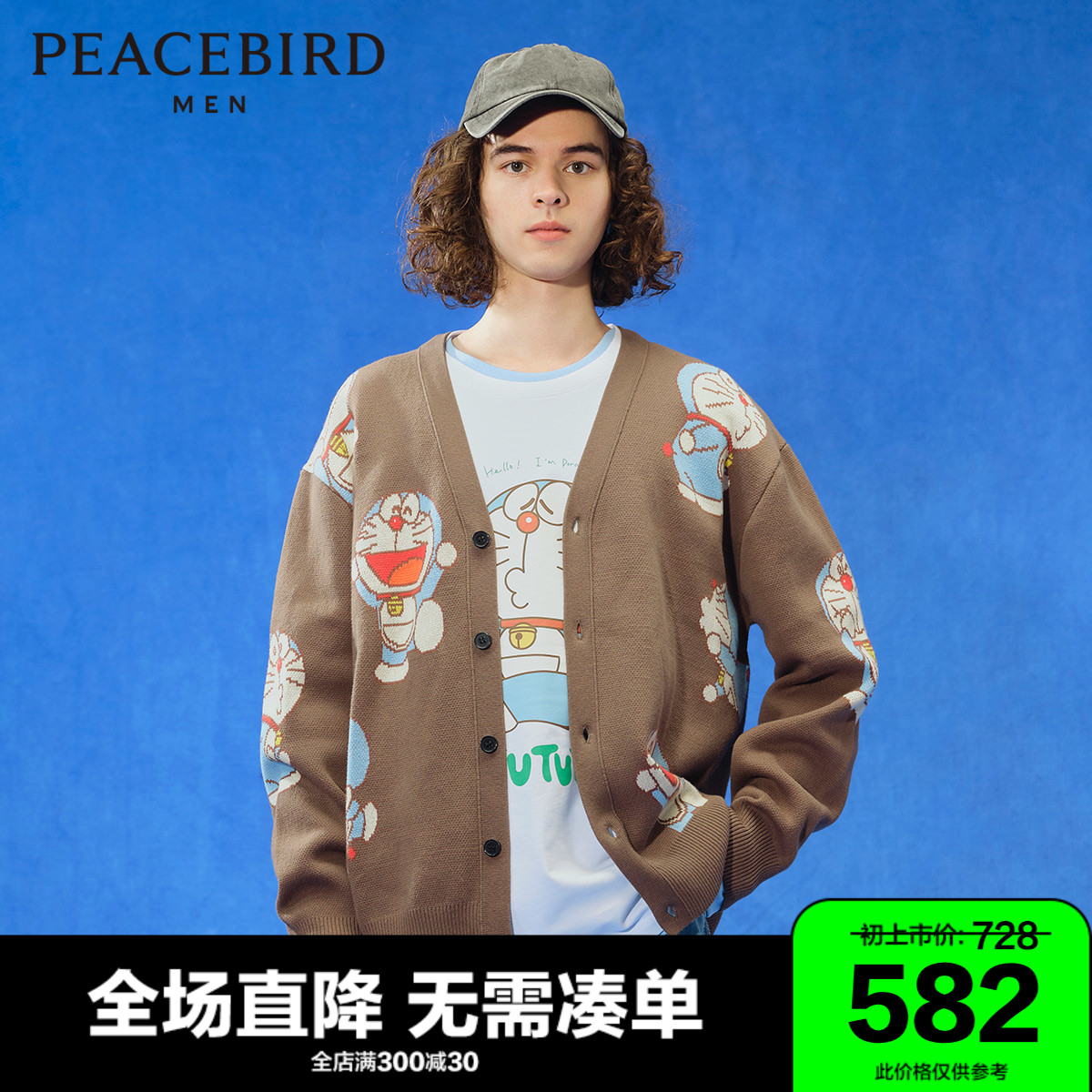 【商场同款】太平鸟男装 哆啦A梦联名毛衣男针织开衫B1EAC1319