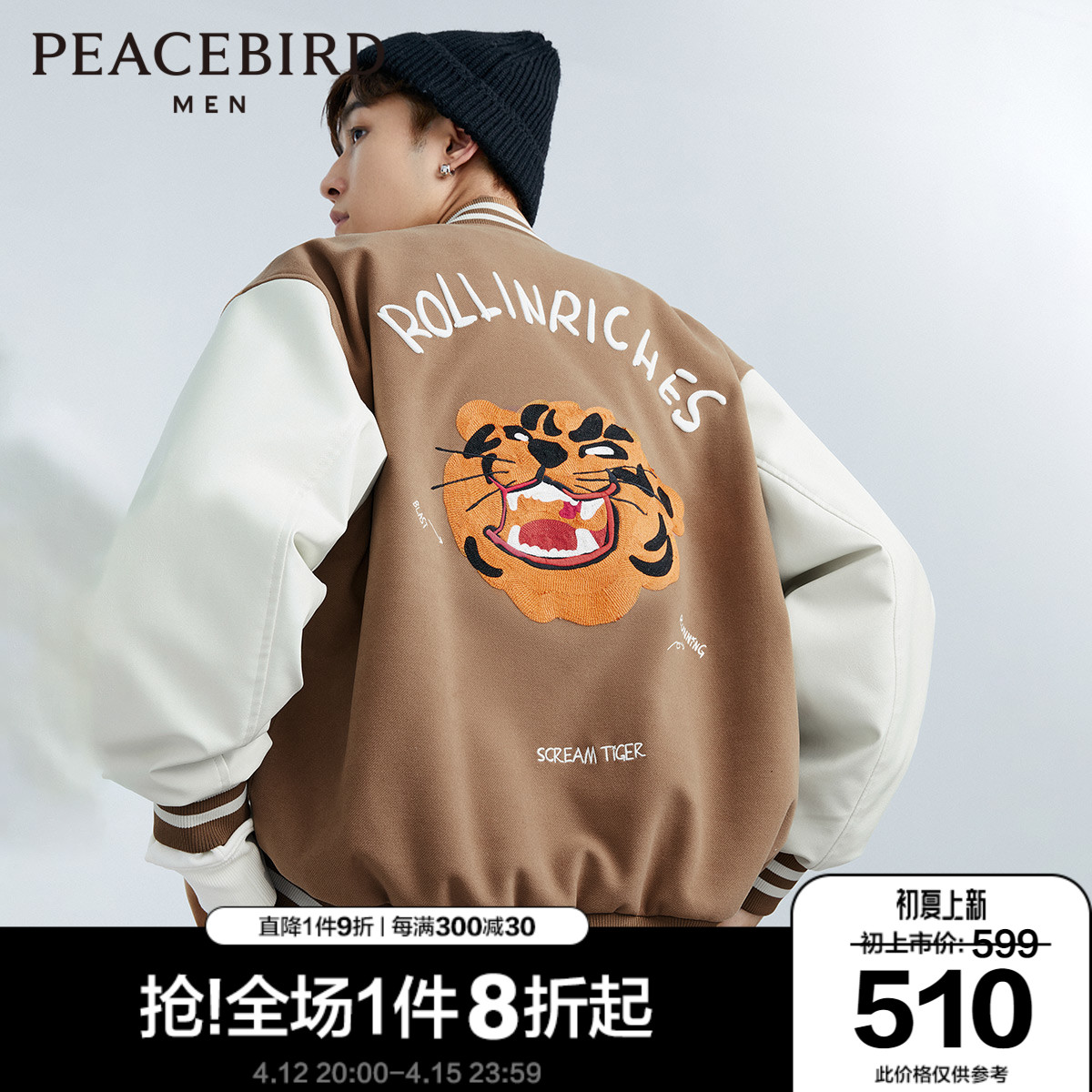 太平鸟男装2022春新款vibe风棒球夹克时尚情侣老虎棒球服外套潮