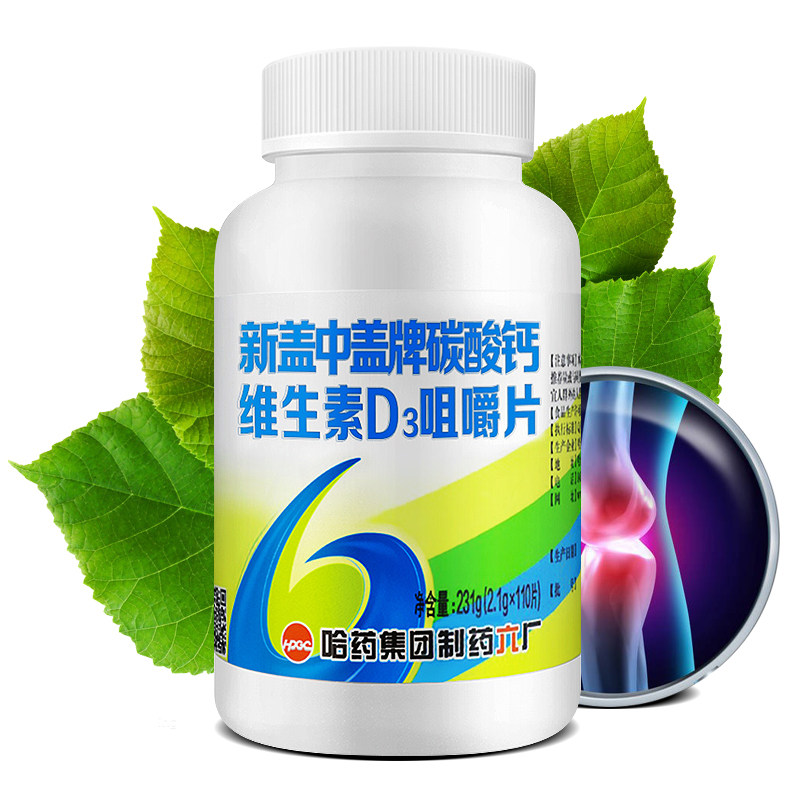 新盖中盖高钙片碳酸钙中老年成人孕妇补钙女性男青年人钙片维vd3