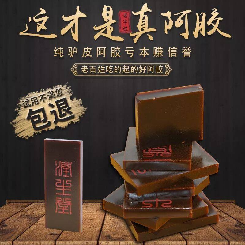 阿胶山东特产润生东阿华珍堂纯驴皮胶块铁盒阿胶块