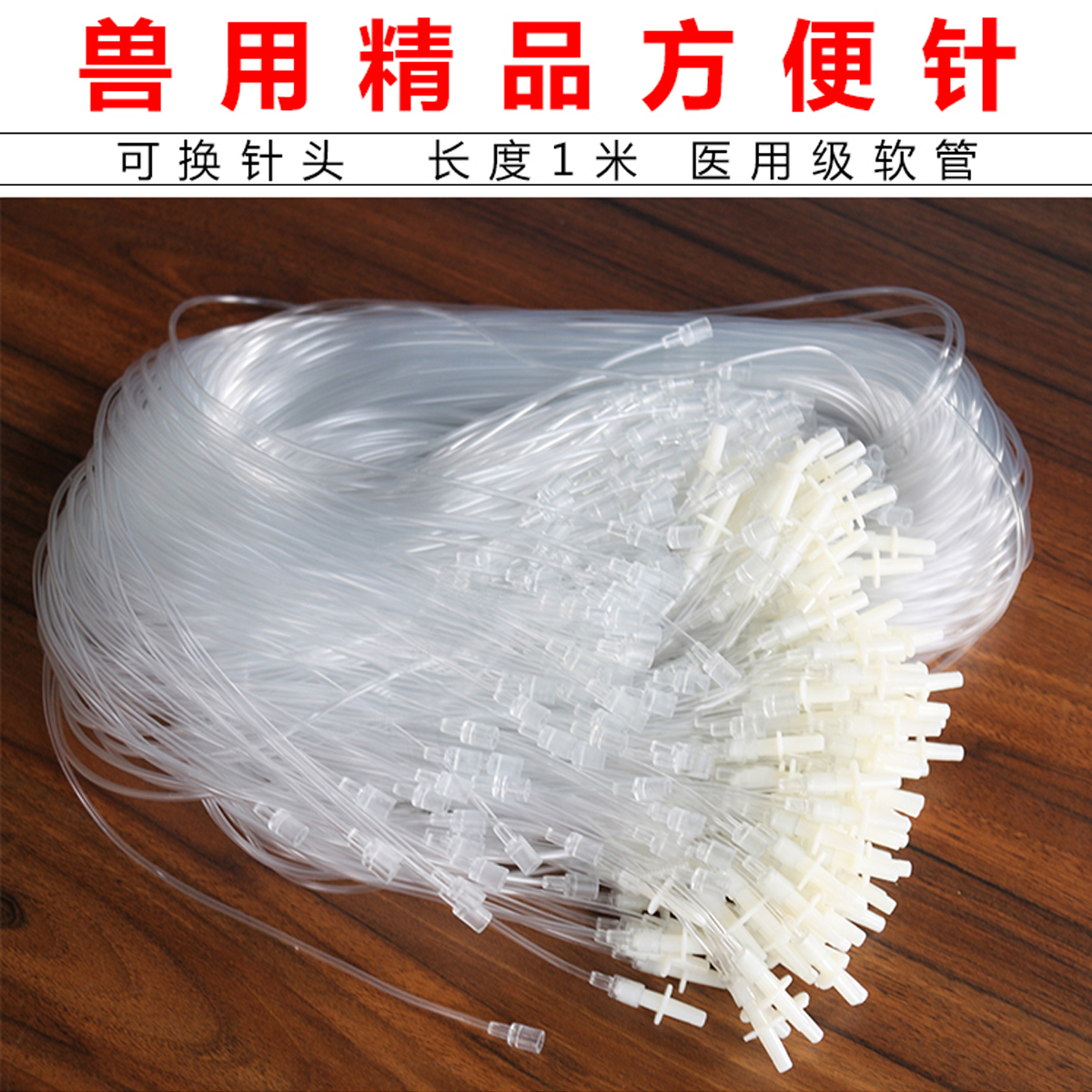 兽用头皮针 软管 可换针头头皮针 两通200根每包 方便针 兽用器械