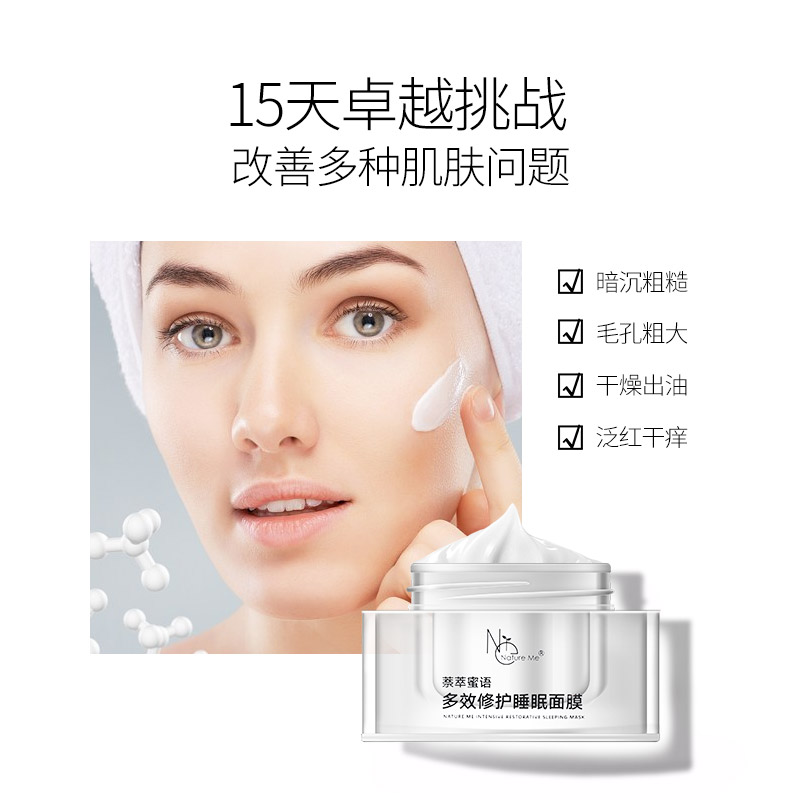 萘萃蜜语多效修护睡眠面膜燕麦急救修复舒缓血丝乳液