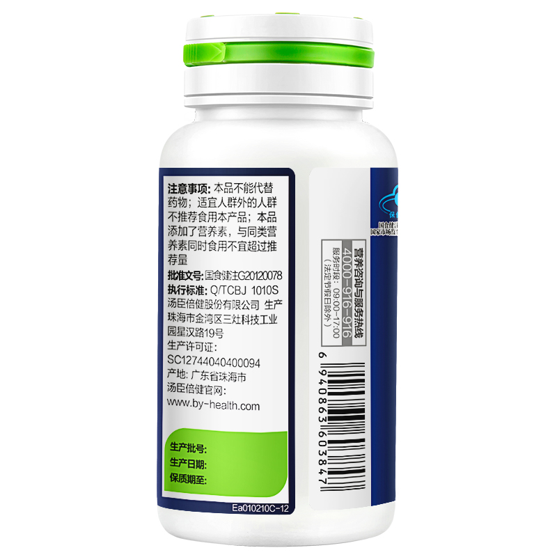 90片汤臣倍健胶原蛋白软骨素钙片成人碳酸钙硫酸钙补钙钙铁锌