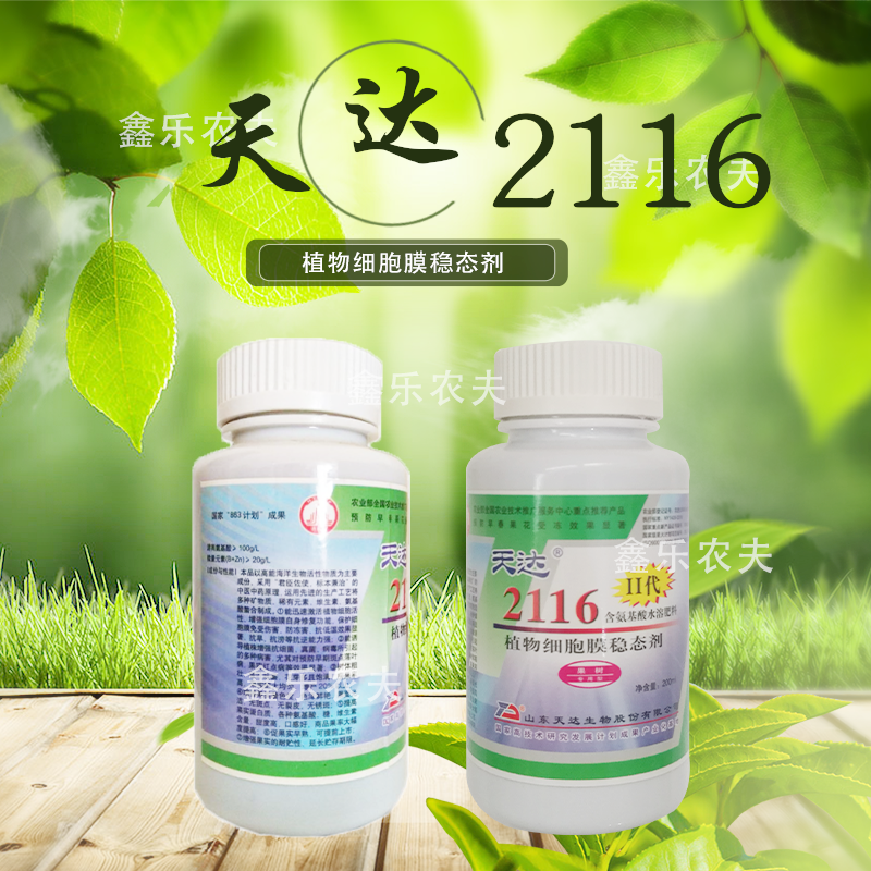 天达2116植物细胞稳态防冻寒保保温低温抗旱叶面肥