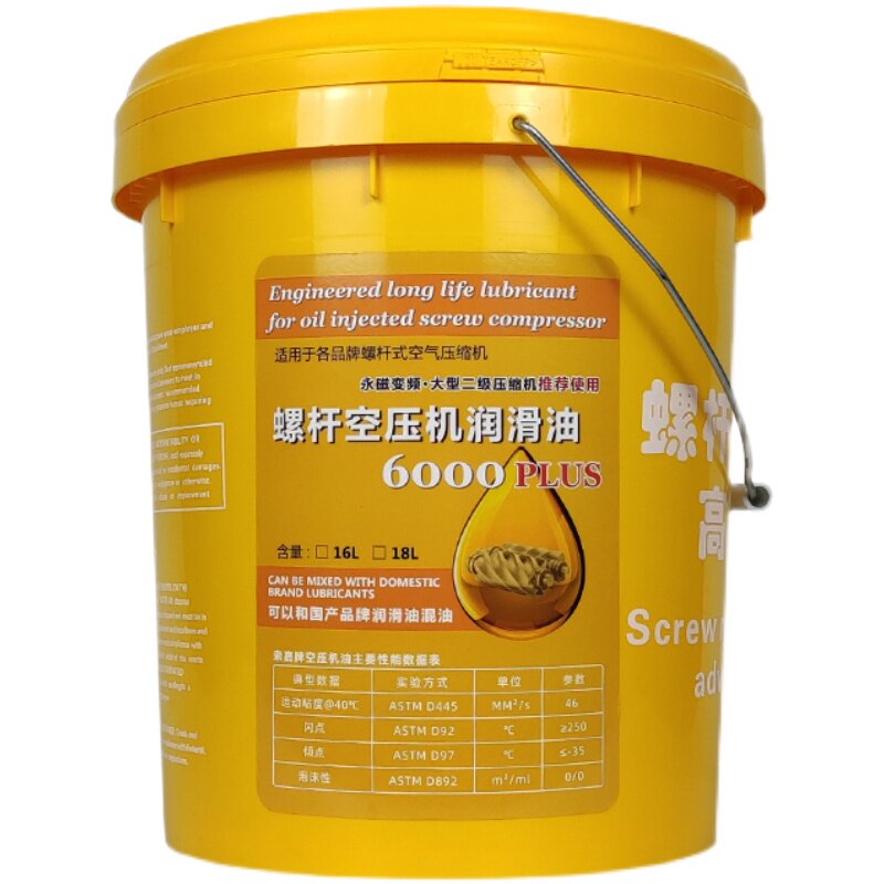 螺杆空压机通用润滑油6000小时成型压缩压缩机机油冷却工业润滑油