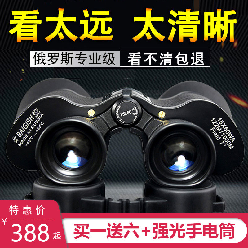 俄罗斯贝戈士双筒望远镜高倍高清夜视寻蜂手持专业级户外望眼镜