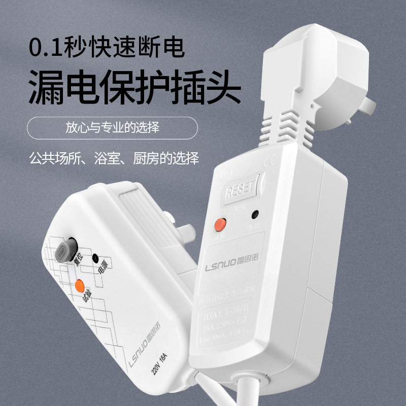 漏电保护插头10a16a空调电热水器通用触电防漏插头