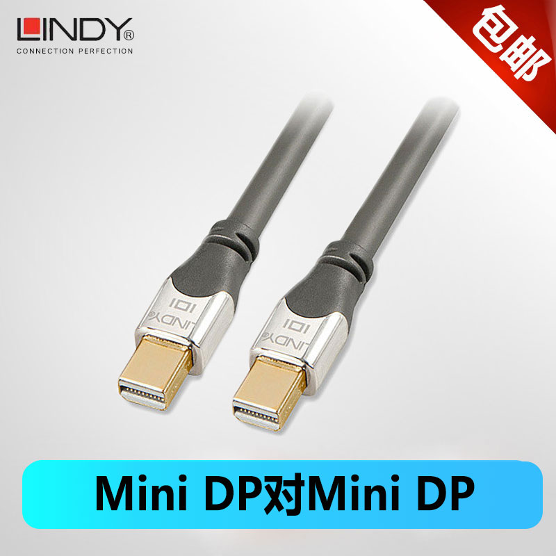 [淘宝网 德国lindy mini dp公对公连接线
