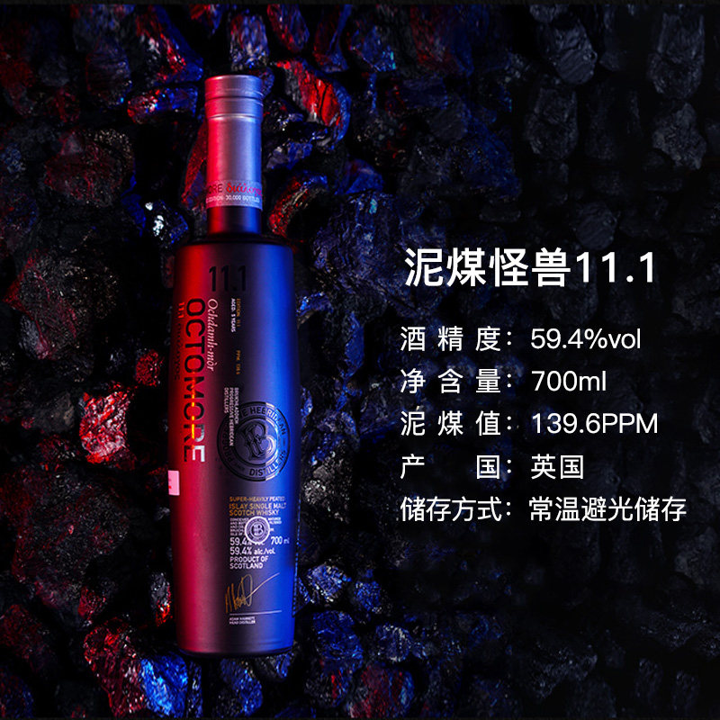 玖轩布赫拉迪泥煤怪兽111限量单一麦芽苏格兰威士忌