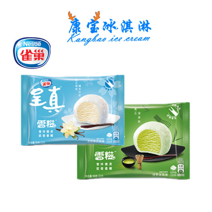 雀巢呈真雪糍糯米香草味绿茶味草莓红豆扁桃冰淇淋