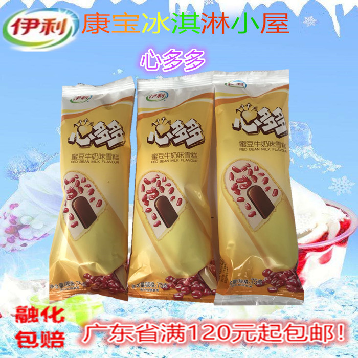 伊利心多多蜜豆牛奶味冰淇淋雪糕5支装雪糕佰豆集红奶油深圳广州