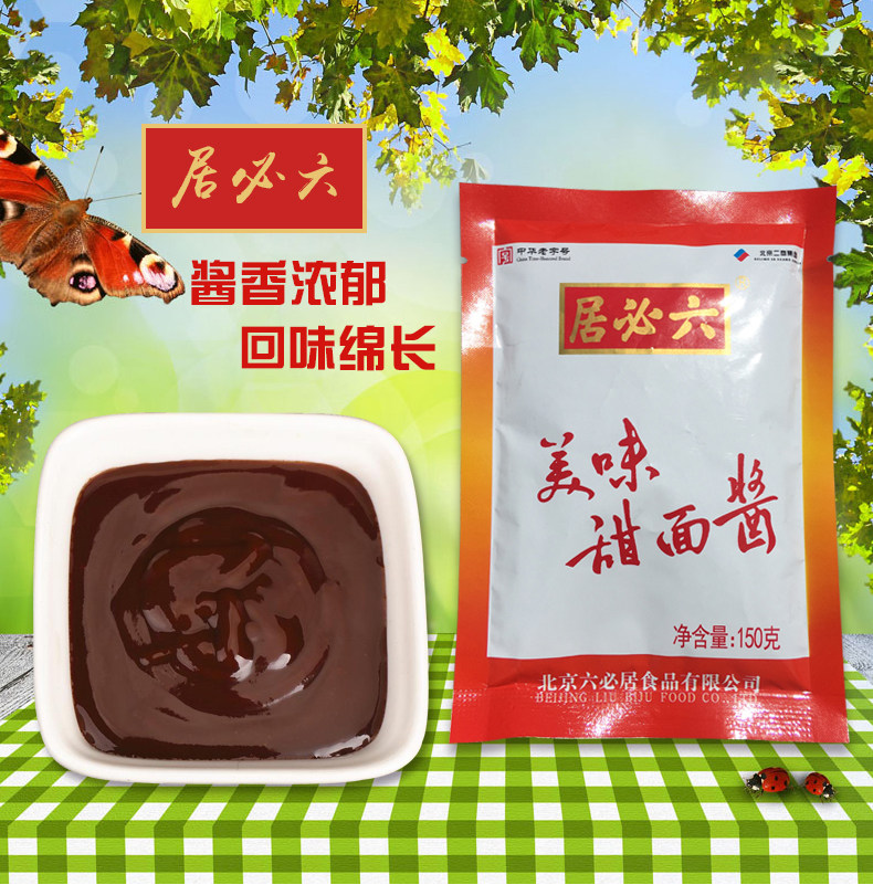 包邮六必居豆瓣美味甜面酱150g5袋调味正宗北京豆瓣酱