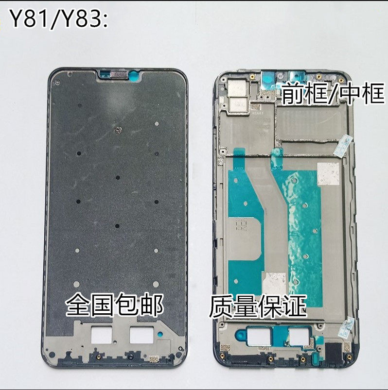 vivoy81sy85az1y83y93y97z3iy79y71拆机中框边框屏框手机零部件