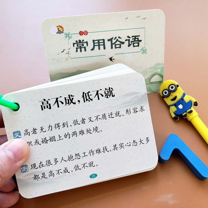 俗语儿童学习常用语言文学常识歇后语民间谚语卡片玩具挂图