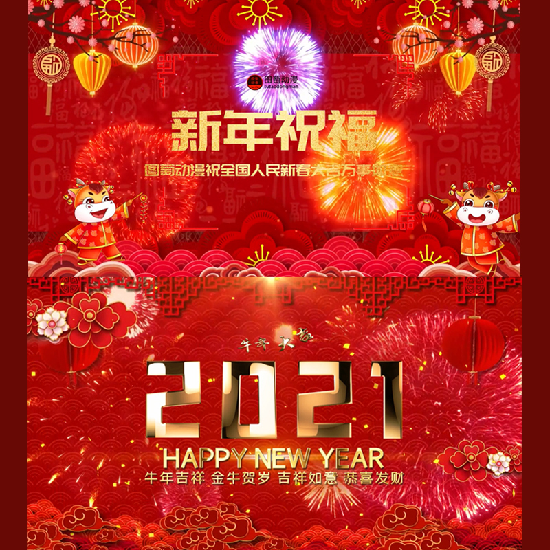 视频2021年新春电子贺卡新年牛年年春节拜年小视企业贺卡