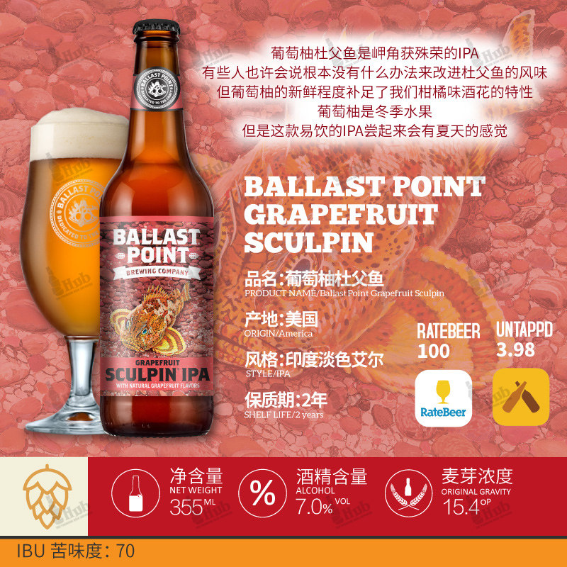 美国原装进口岬角葡萄柚杜父鱼巴乐乐丝sculpin啤酒355ml啤酒