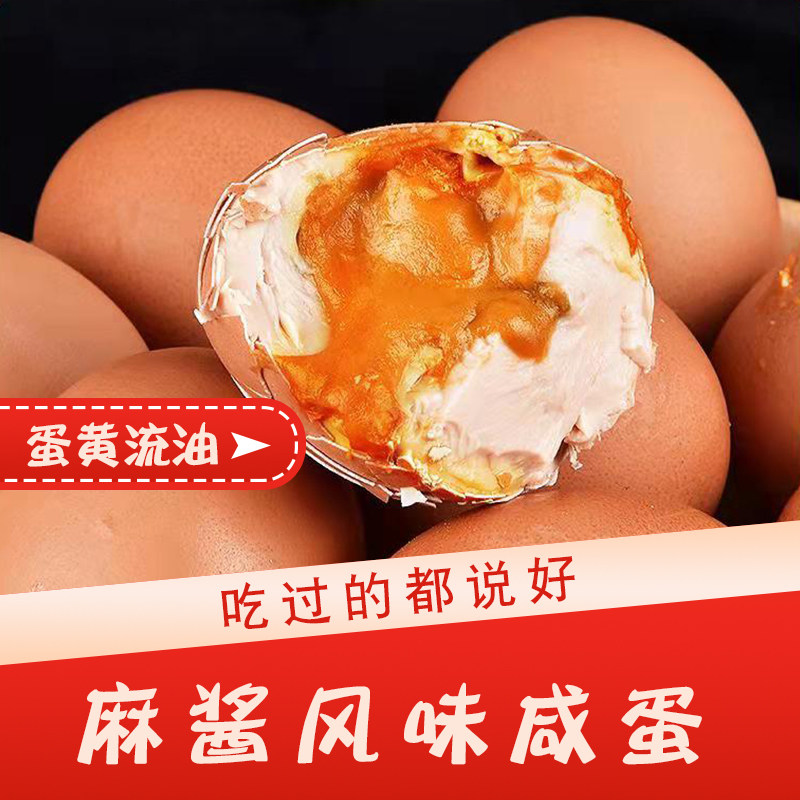 麻酱风味咸蛋土元鸡蛋30枚礼盒盒装其它