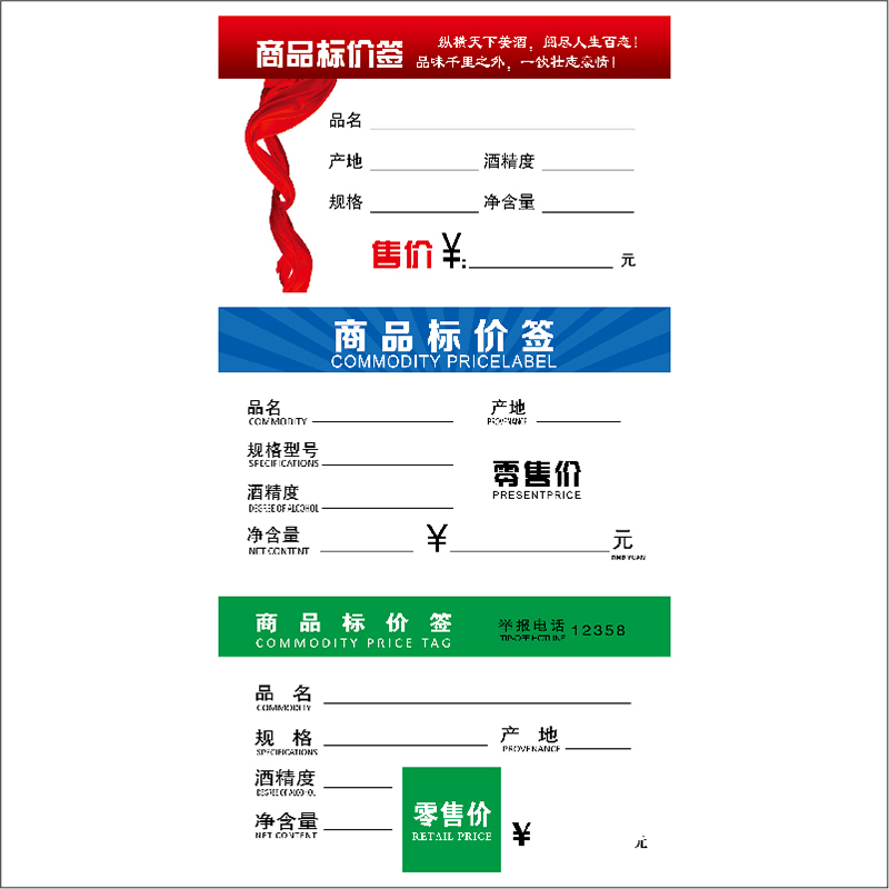 标价价格包邮商品签酒标签烟酒红酒厚纸54cmpop广告纸