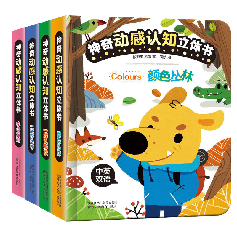 立体认知正版数字翻翻3d早教英语启蒙低幼启蒙认知书