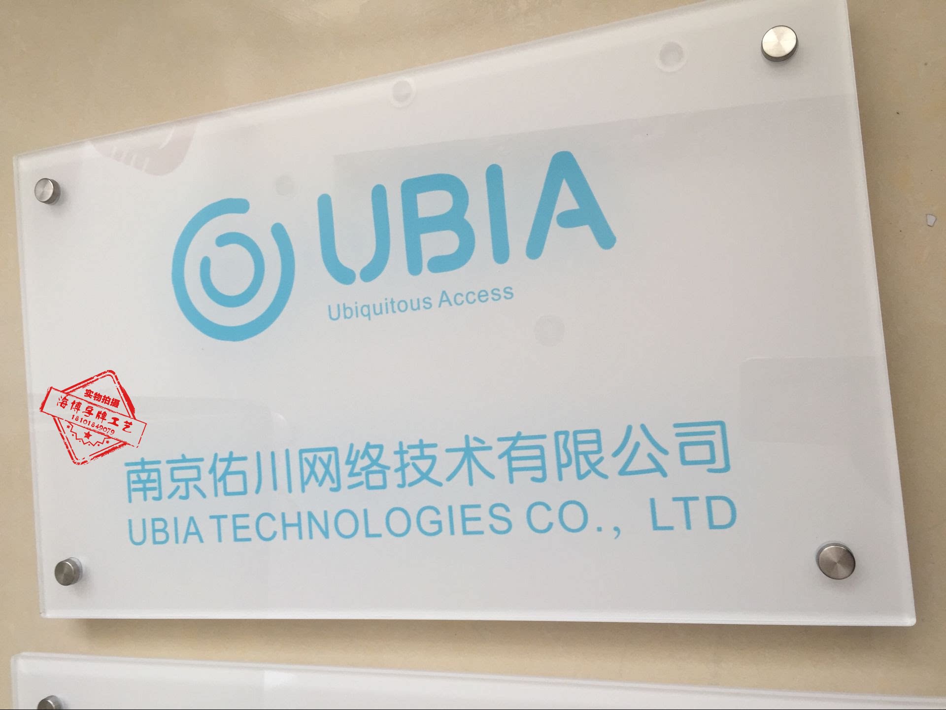 定制公司门牌亚克力标牌牌匾厂牌logo广告形象广告牌