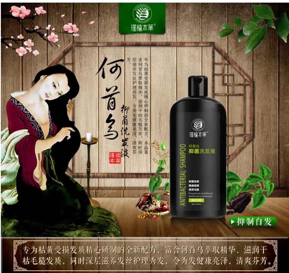 瑾植本草何首乌洗发水当归500毫升去屑止痒强韧修护营养清洁舒爽