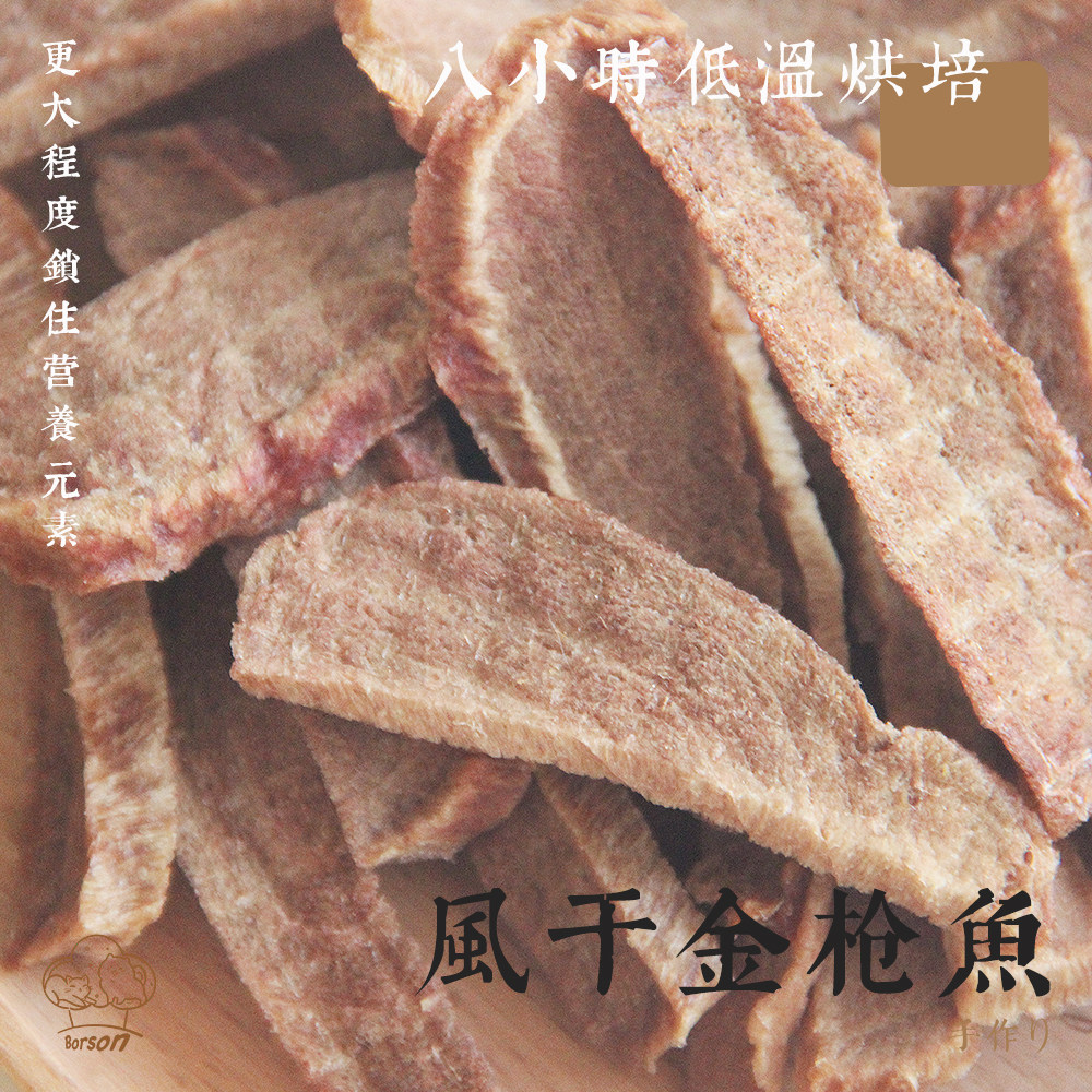 宝森手作风风干金枪鱼狗猫零食补钙铁维不饱和脂肪酸狗风干零食