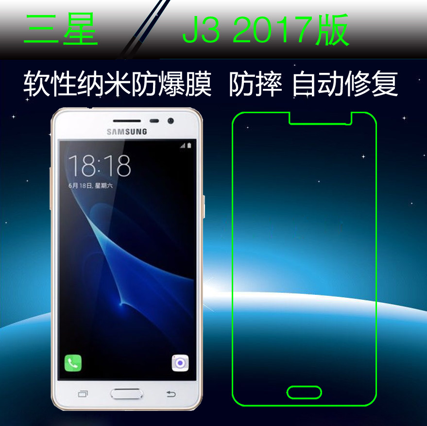 三星高清手机防爆j3300j3屏保透明软膜纳米手机贴膜