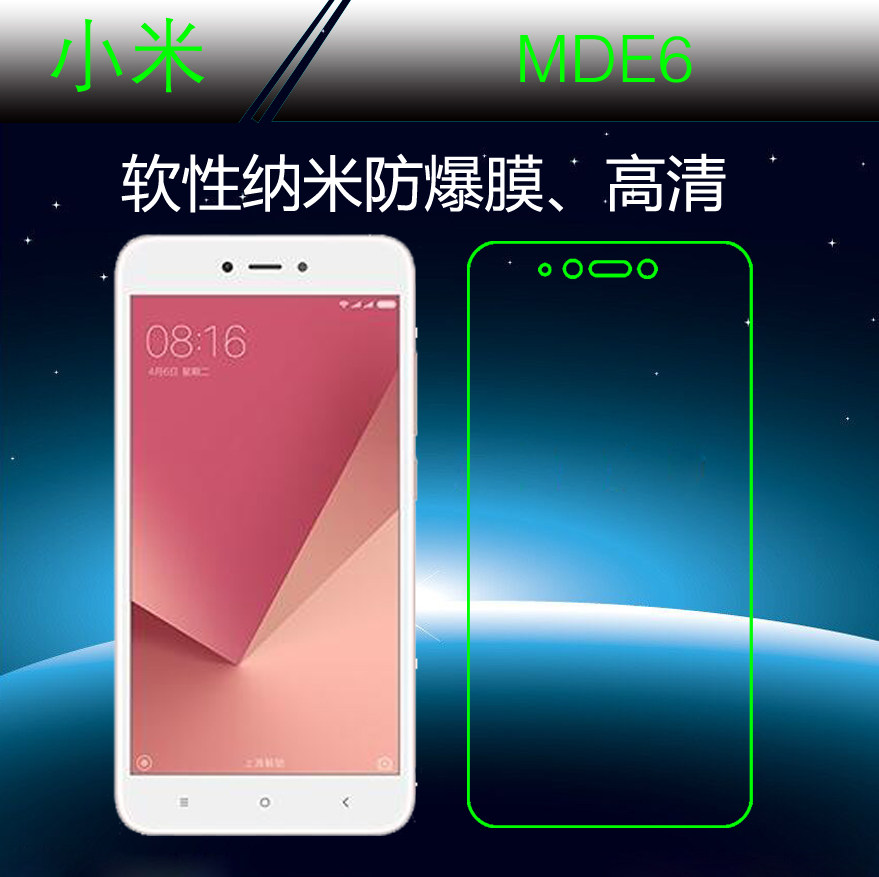 小米mde6专用高透膜纳米软膜高清手机膜高透膜手机贴膜