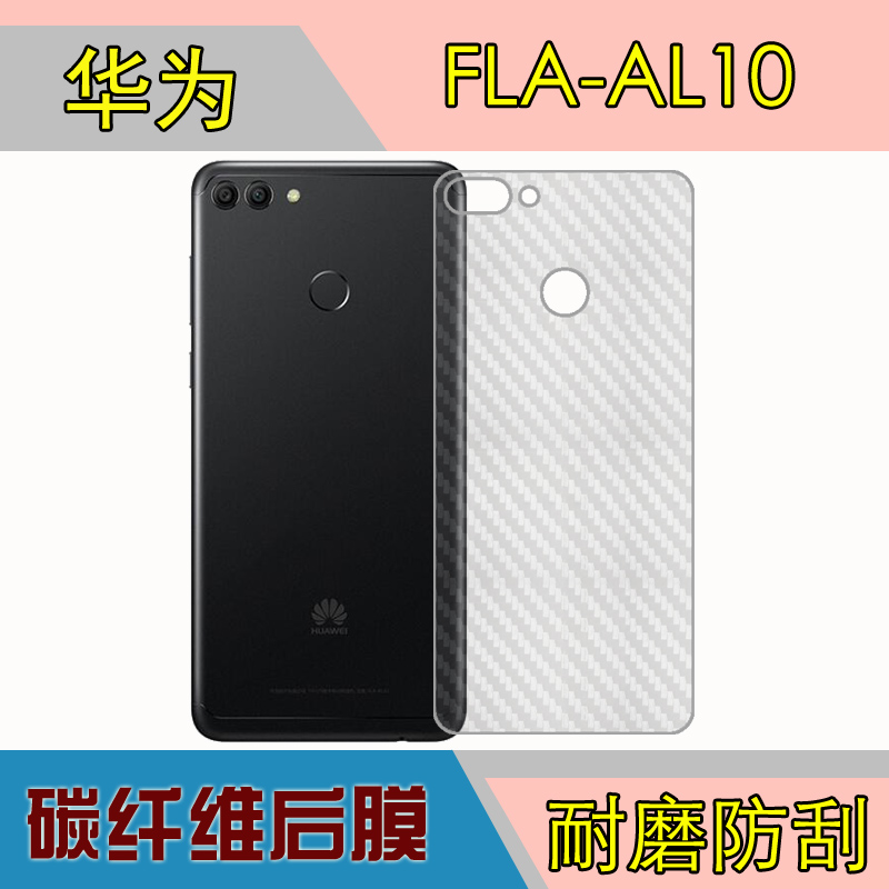 贴膜背面华为flaal10后盖手机面膜保护软膜防刮手机贴膜