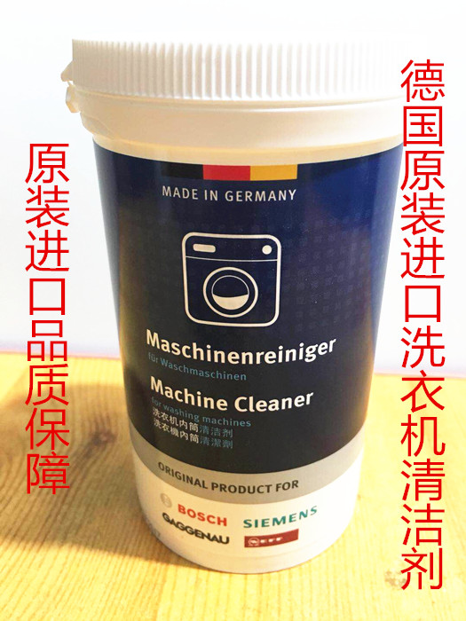 德国进口西门子博世滚筒洗衣机清洗内筒专用清洁剂洗衣机槽清洁剂