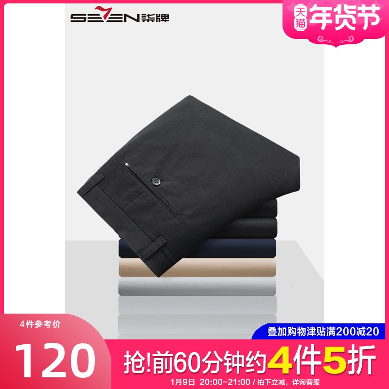 柒牌休闲裤男长裤子春秋季薄款男士商务宽松直筒修身潮流百搭商务