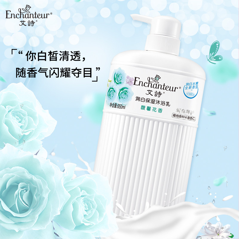 艾诗馥馨花香润白香体沐浴乳保湿滋润持久久留沐浴露