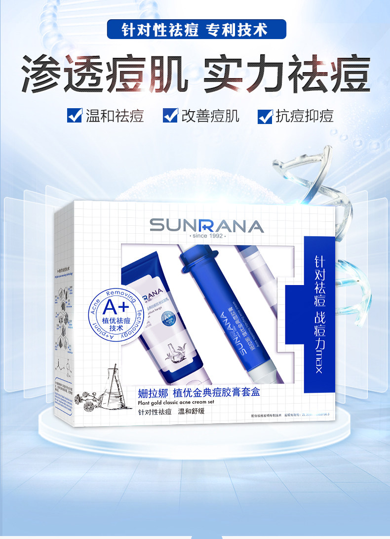 姗拉娜植优金典痘胶膏套盒男女控油后背学生闭口乳液