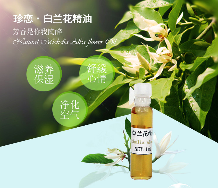 珍恋白兰花精油单方天然玉兰花正品美容院控油保湿单方精油