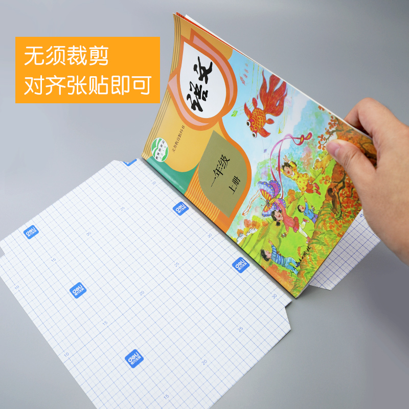 得力包书皮纸自粘包书膜透明磨砂书皮A4包书套中小学生用16开书皮包书纸一年级书皮二年级下册三年级书皮全套 - 图2