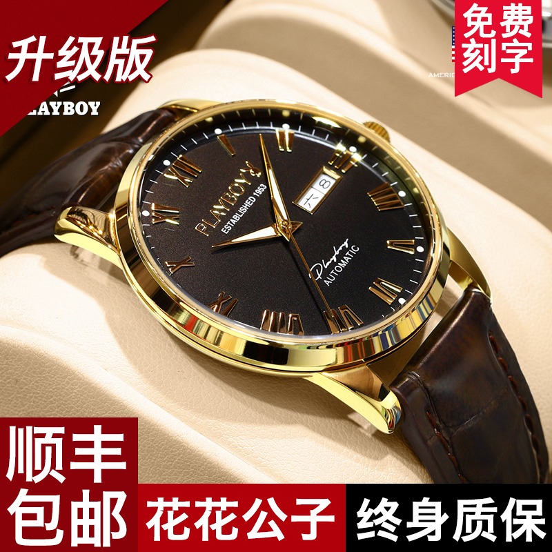 正品花花公子超薄简约男士手表男机械表全自动真皮带名表品牌十大