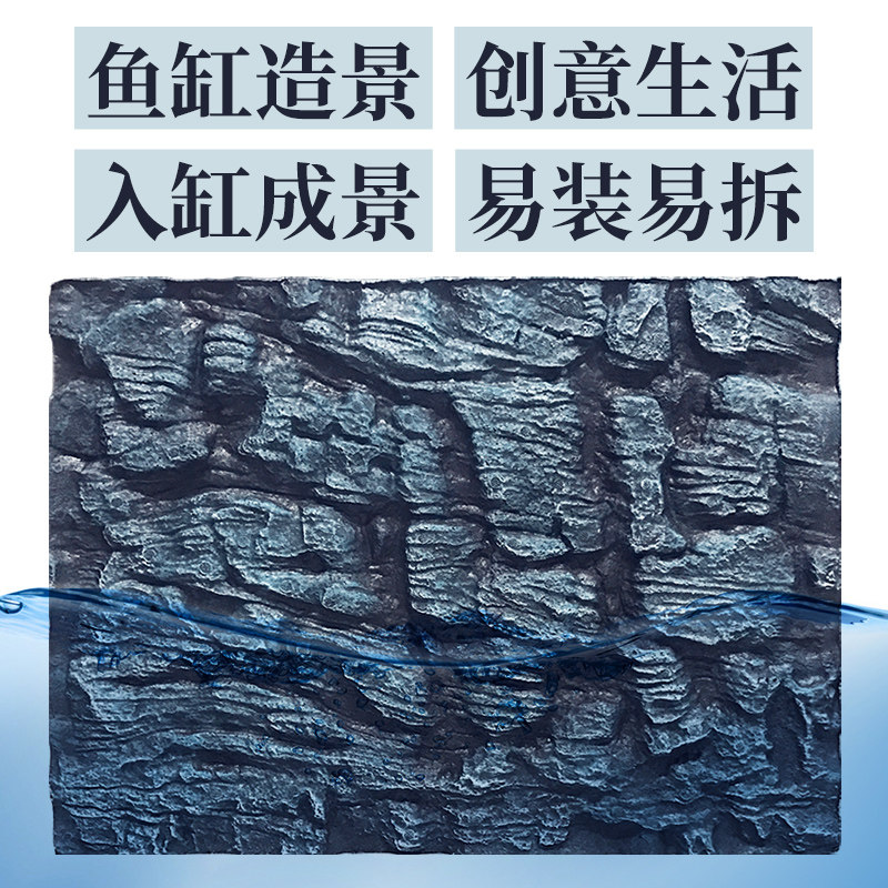 保拿仕鱼缸背景板岩石泡沫3d立体鱼缸造景布景图纸水族箱爬虫装饰