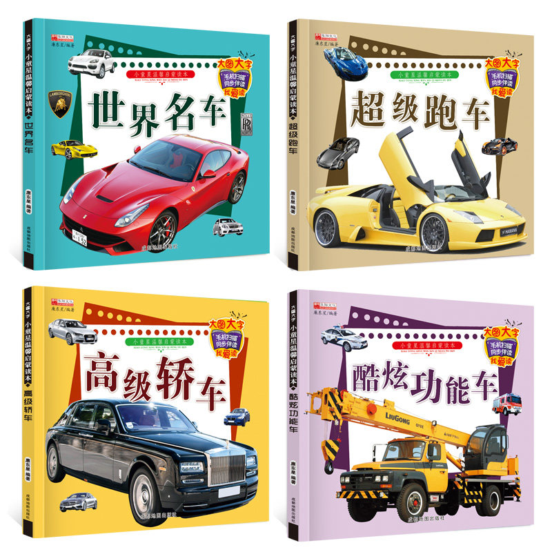 车车认知大画书认识各种车儿童汽车书籍宝宝学看图识认车3-6岁幼儿