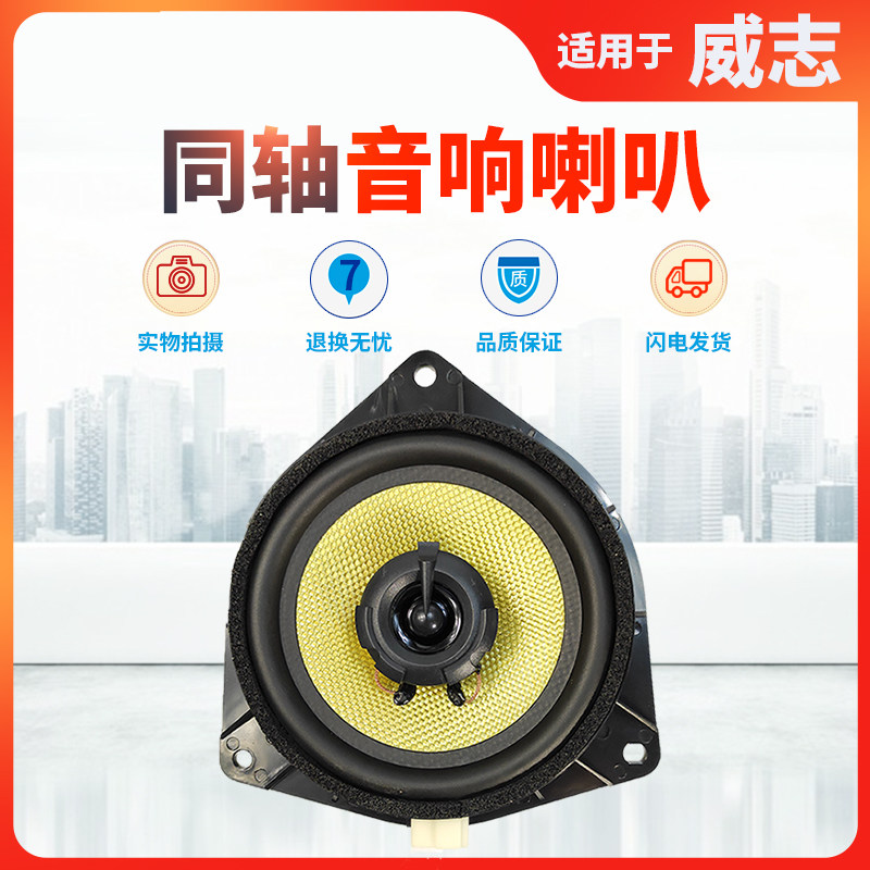 适用一汽威志v5骏派d60a70车门扬声器音响汽车喇叭