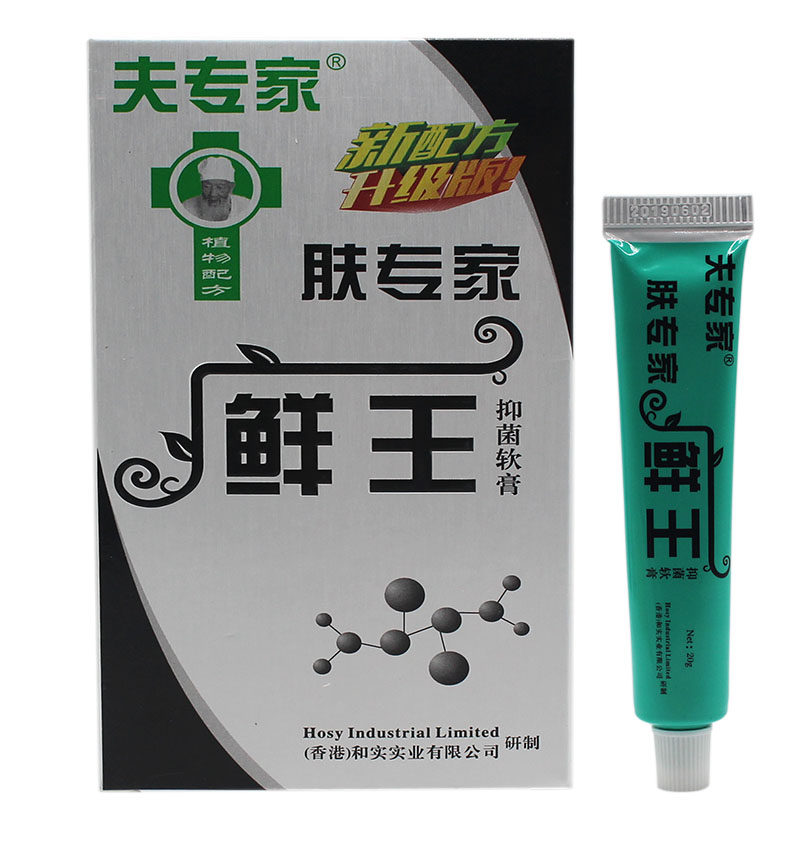 买就送甘油肤专家鲜王抑菌软膏正品鲜王夫专家藓王乳膏