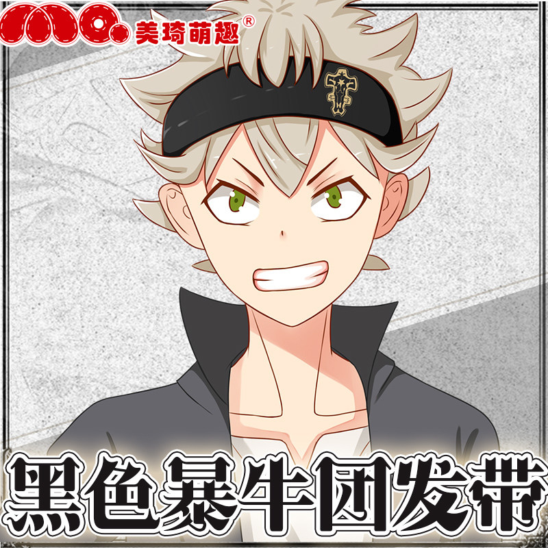 美琦动漫暴牛黑色五叶草发带二次元周边洗脸面膜动漫水杯