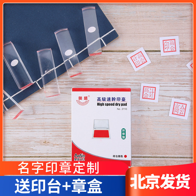 有机玻璃方形人名姓名个人私章手章签名北京发货私章